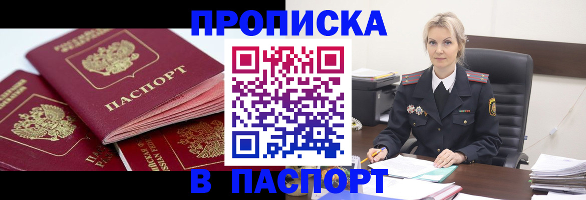 прописка для школы в Тарко-Сале
